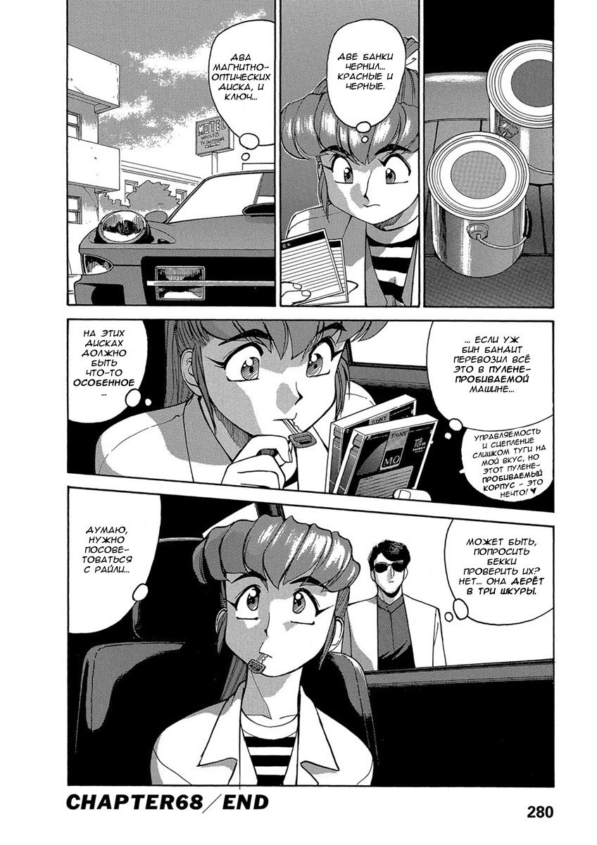 Манга Оружейницы - Глава 68 Страница 16