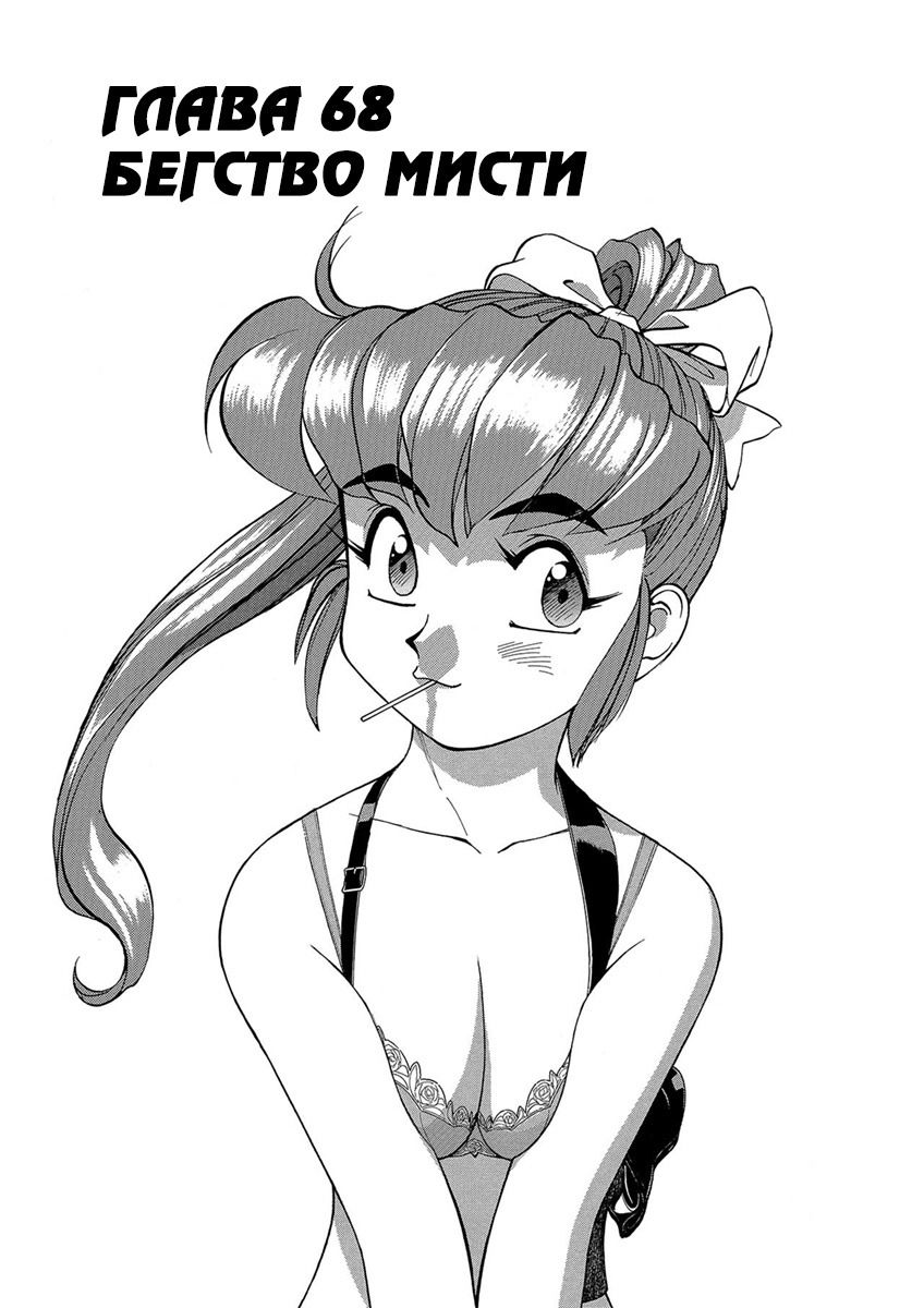 Манга Оружейницы - Глава 68 Страница 1