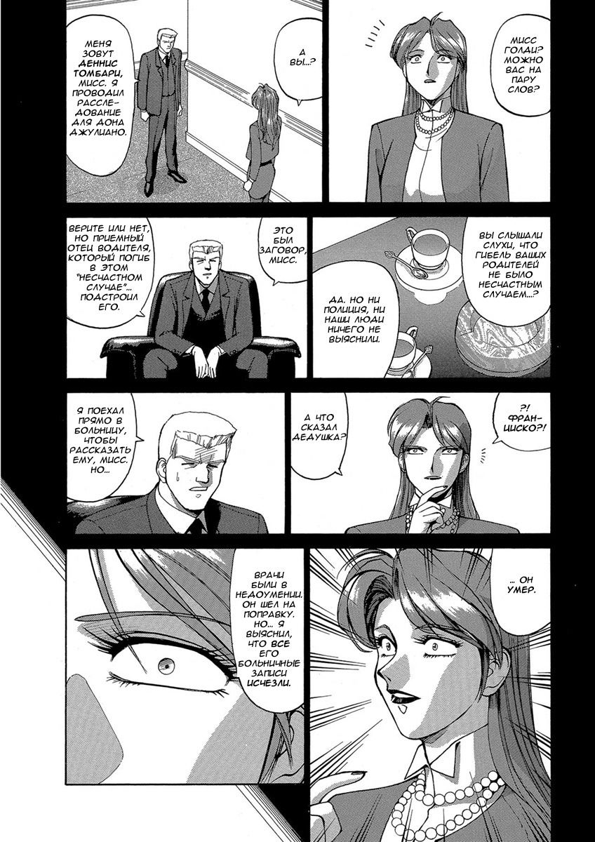 Манга Оружейницы - Глава 67 Страница 10