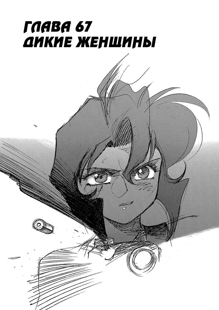 Манга Оружейницы - Глава 67 Страница 1