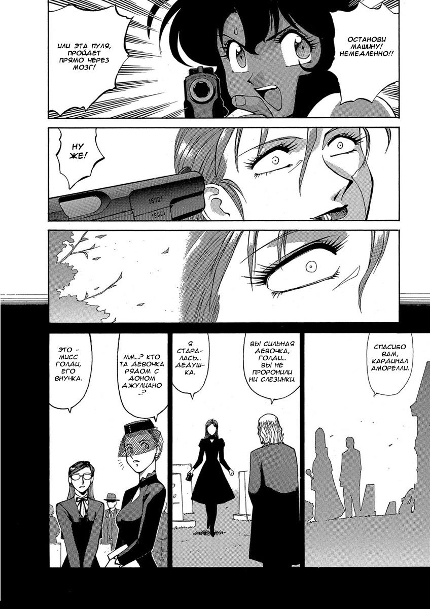 Манга Оружейницы - Глава 67 Страница 6