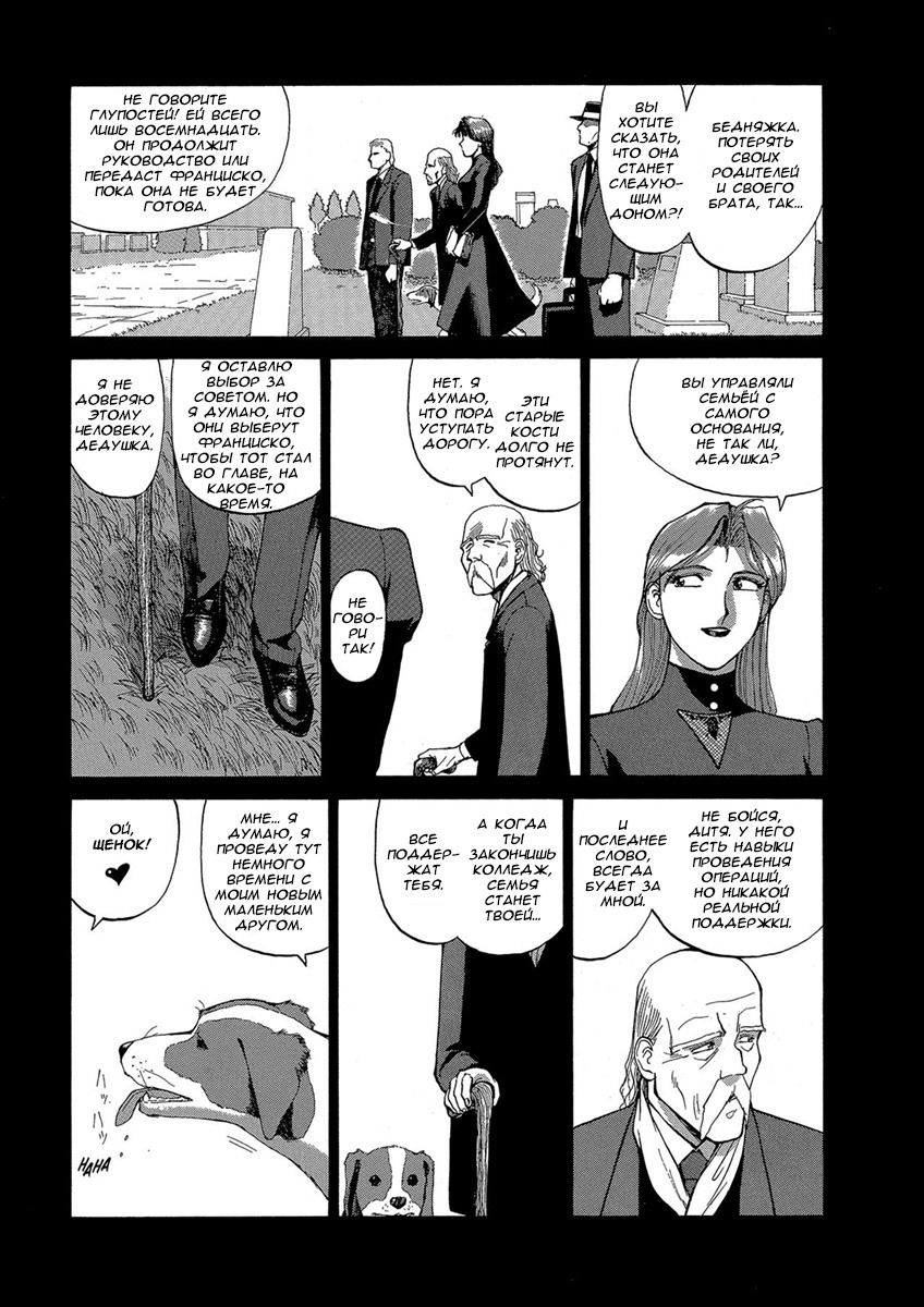 Манга Оружейницы - Глава 67 Страница 7