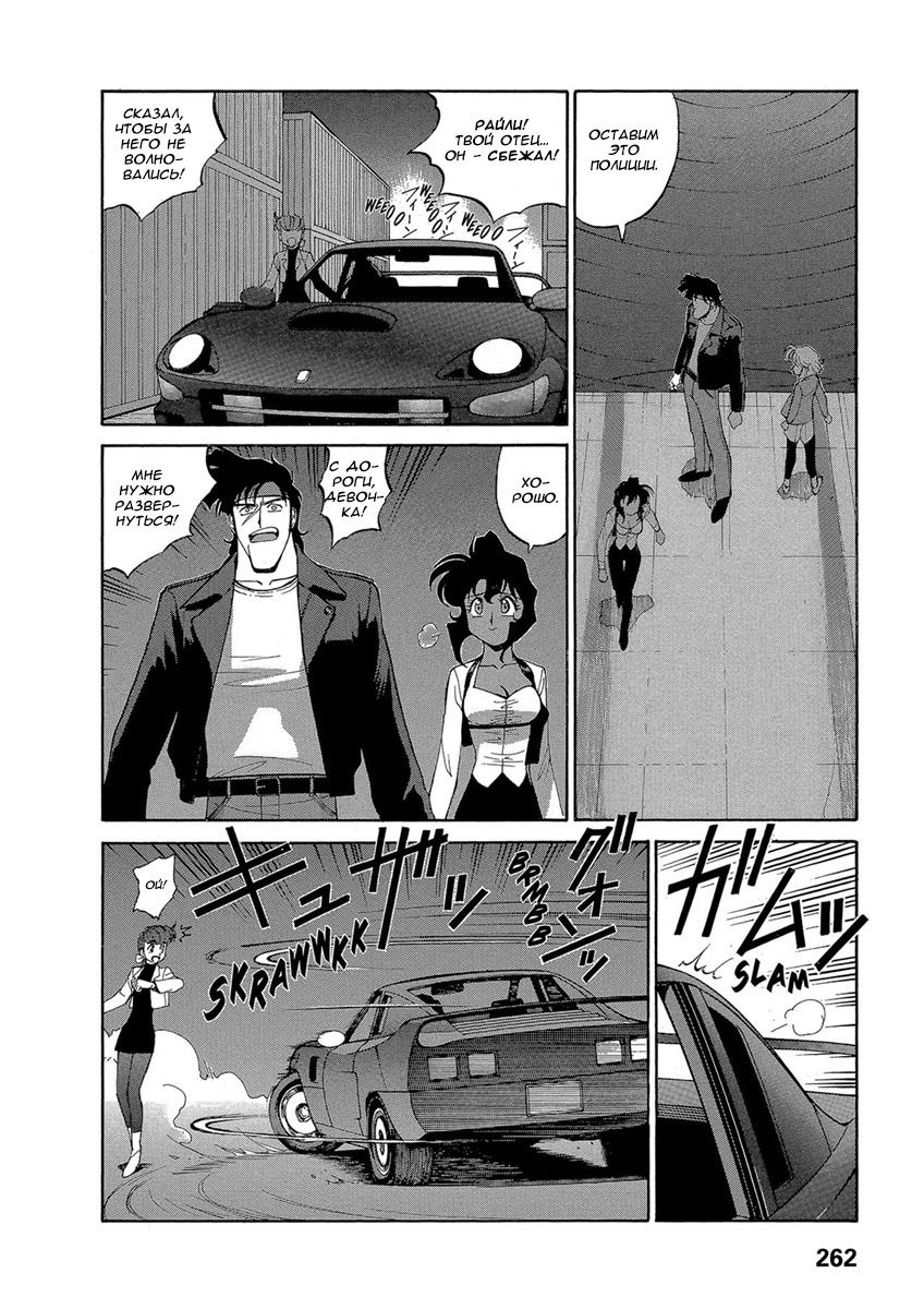 Манга Оружейницы - Глава 67 Страница 20