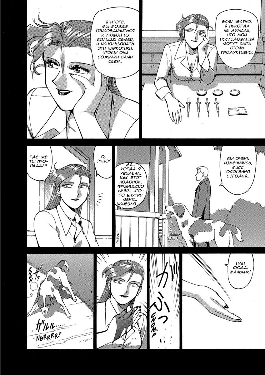 Манга Оружейницы - Глава 67 Страница 14