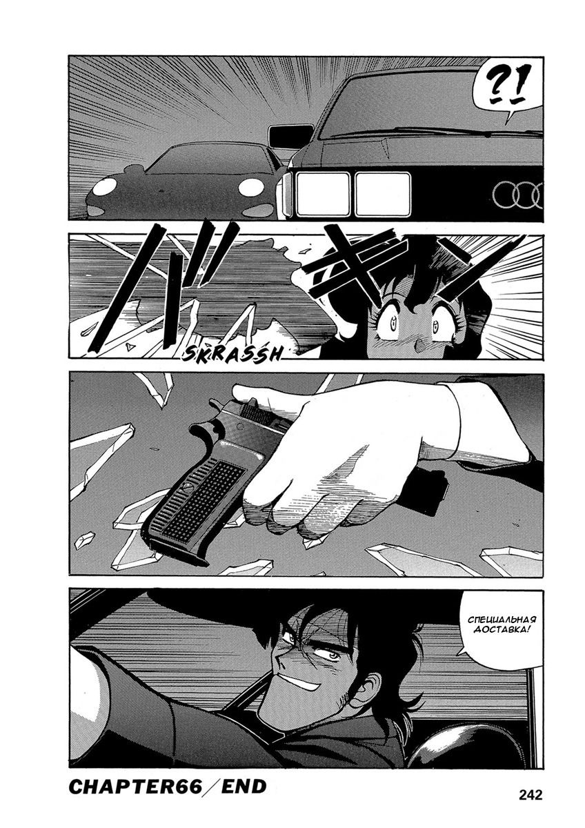 Манга Оружейницы - Глава 66 Страница 16