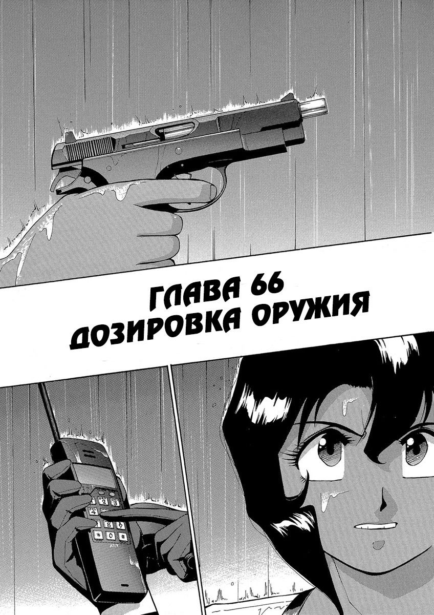Манга Оружейницы - Глава 66 Страница 1