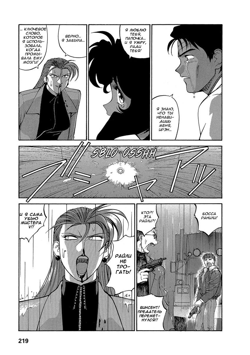 Манга Оружейницы - Глава 65 Страница 11