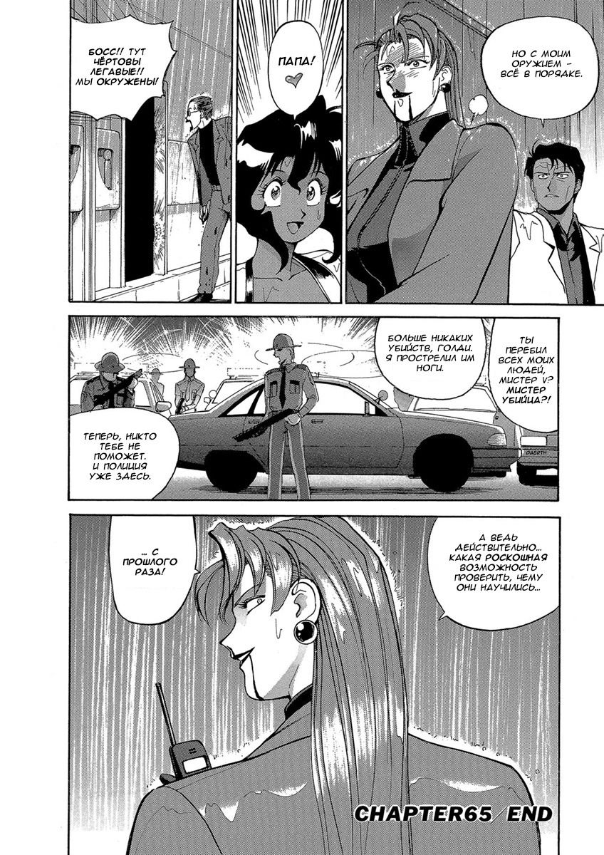 Манга Оружейницы - Глава 65 Страница 18