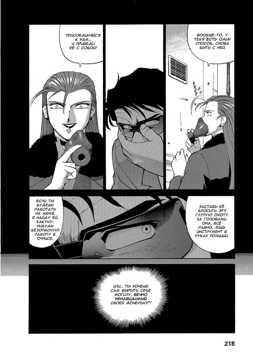 Манга Оружейницы - Глава 65 Страница 10
