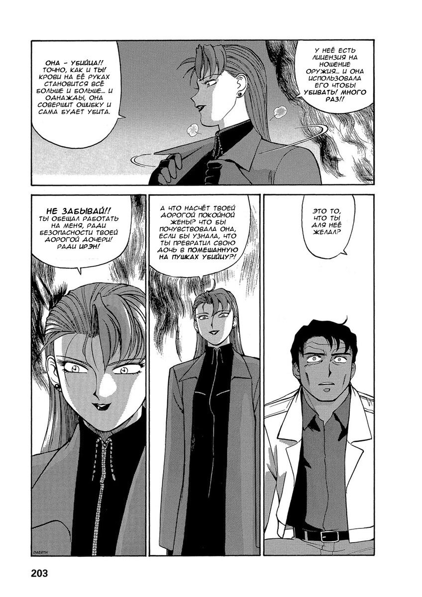 Манга Оружейницы - Глава 64 Страница 15