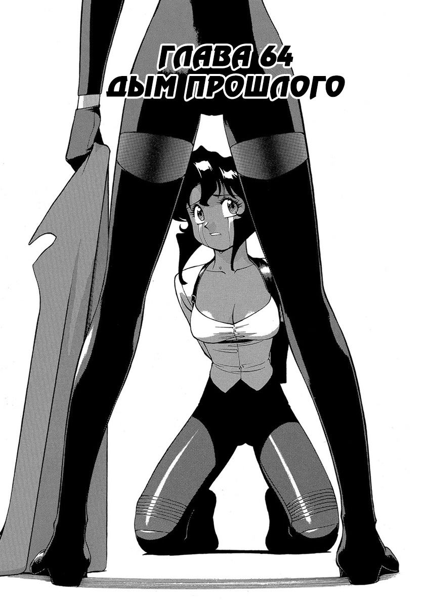 Манга Оружейницы - Глава 64 Страница 1
