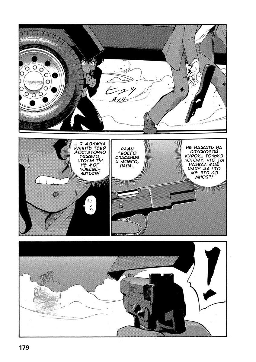 Манга Оружейницы - Глава 63 Страница 9