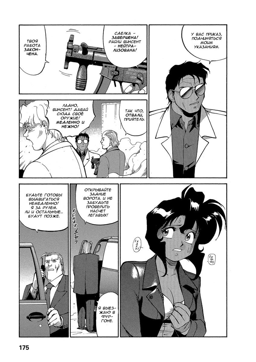 Манга Оружейницы - Глава 63 Страница 5