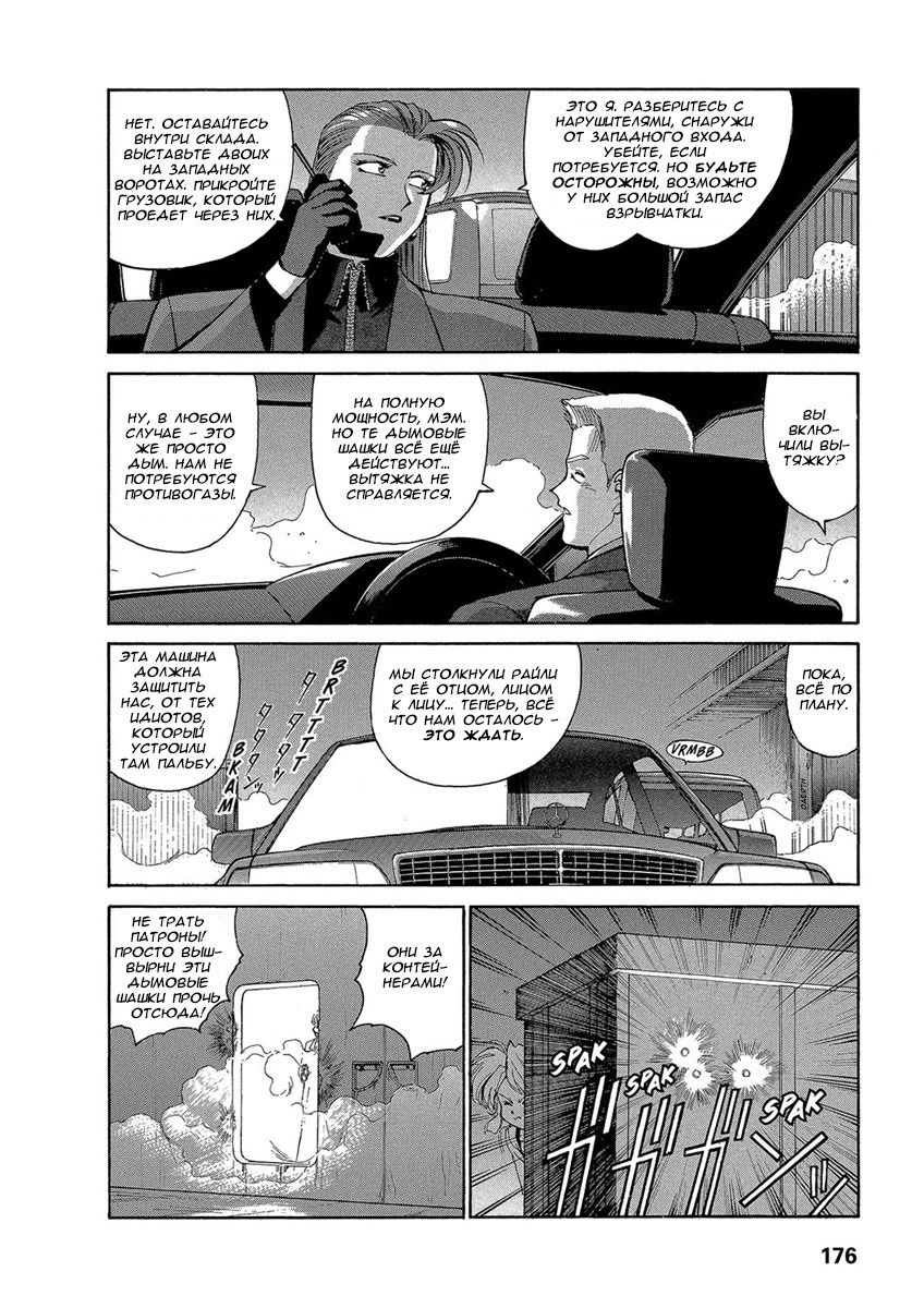 Манга Оружейницы - Глава 63 Страница 6