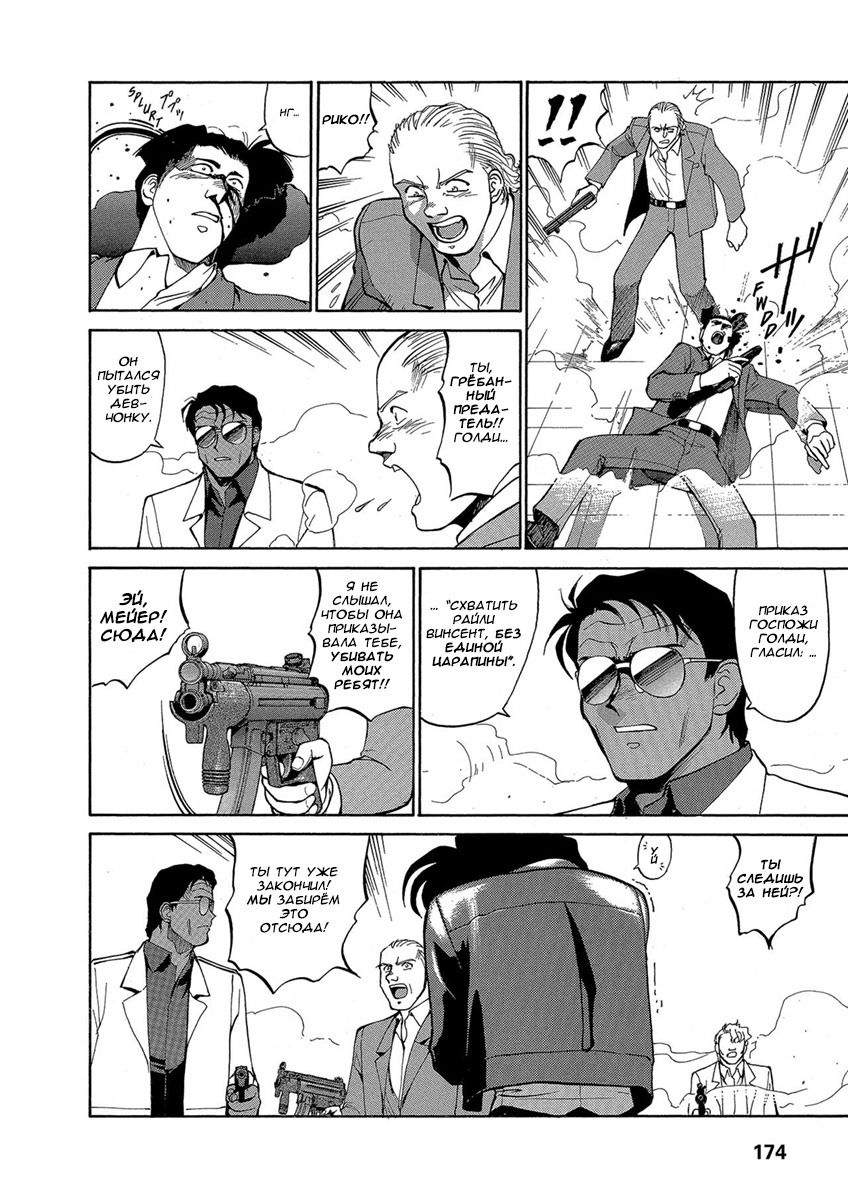 Манга Оружейницы - Глава 63 Страница 4