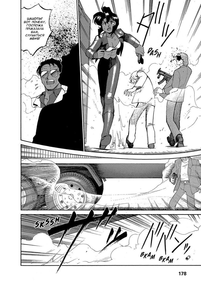 Манга Оружейницы - Глава 63 Страница 8