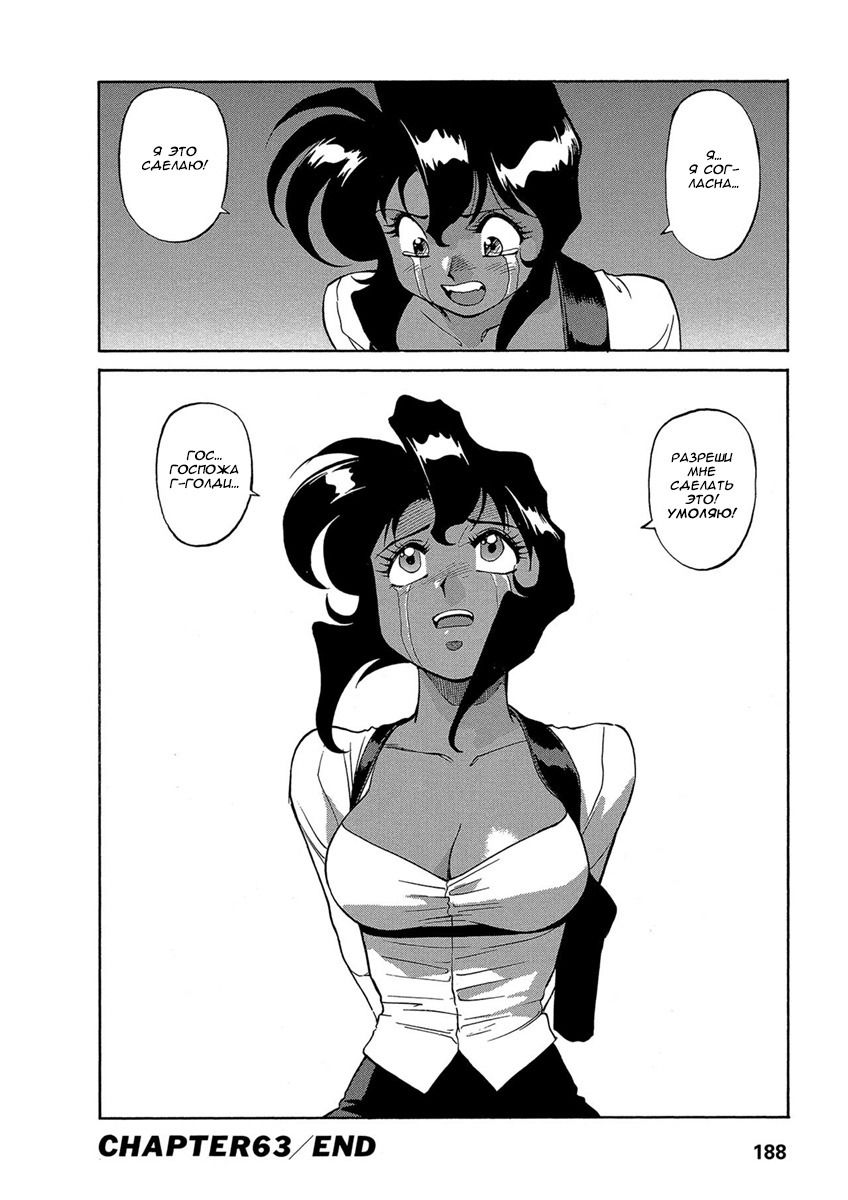 Манга Оружейницы - Глава 63 Страница 18