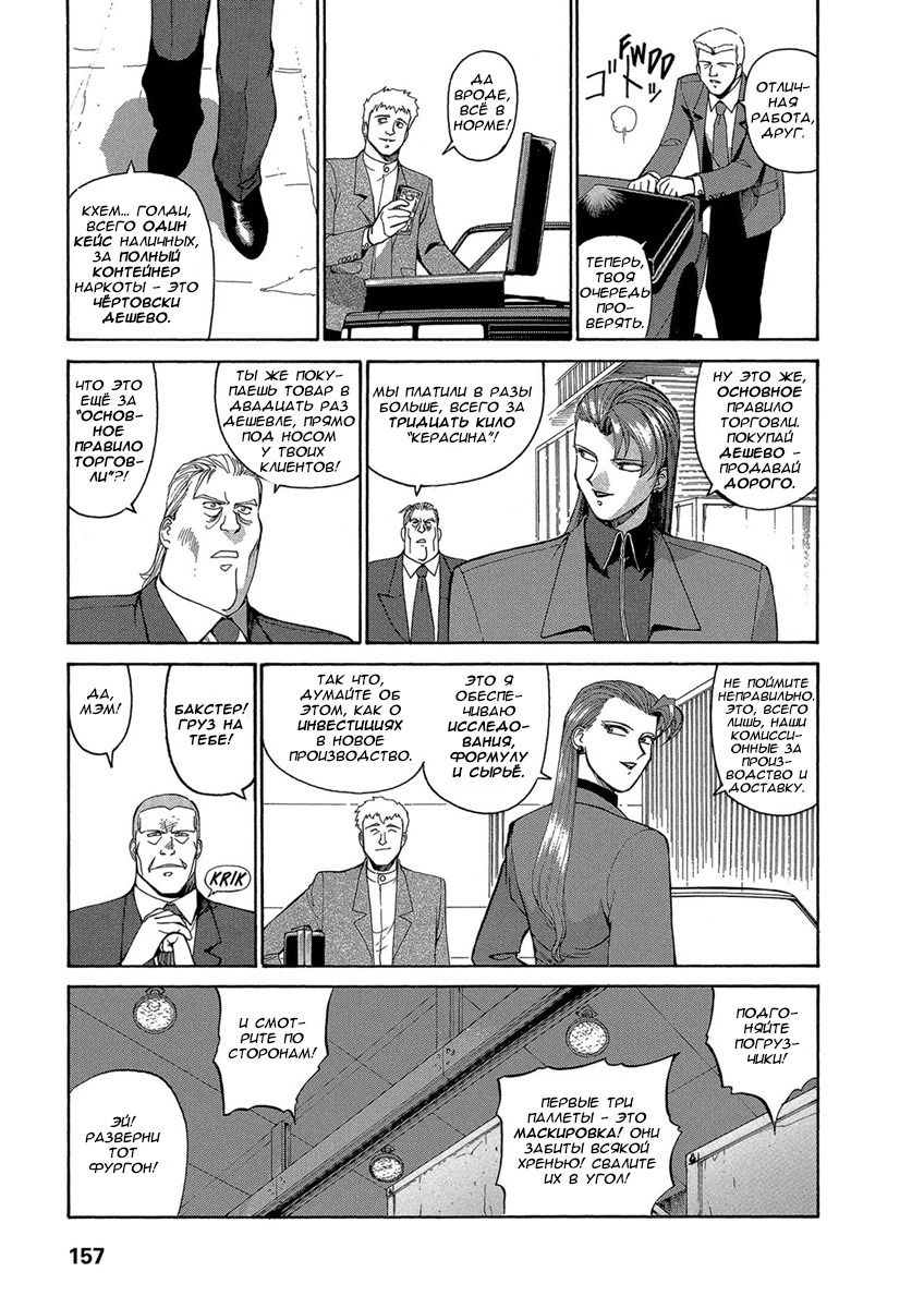 Манга Оружейницы - Глава 62 Страница 5