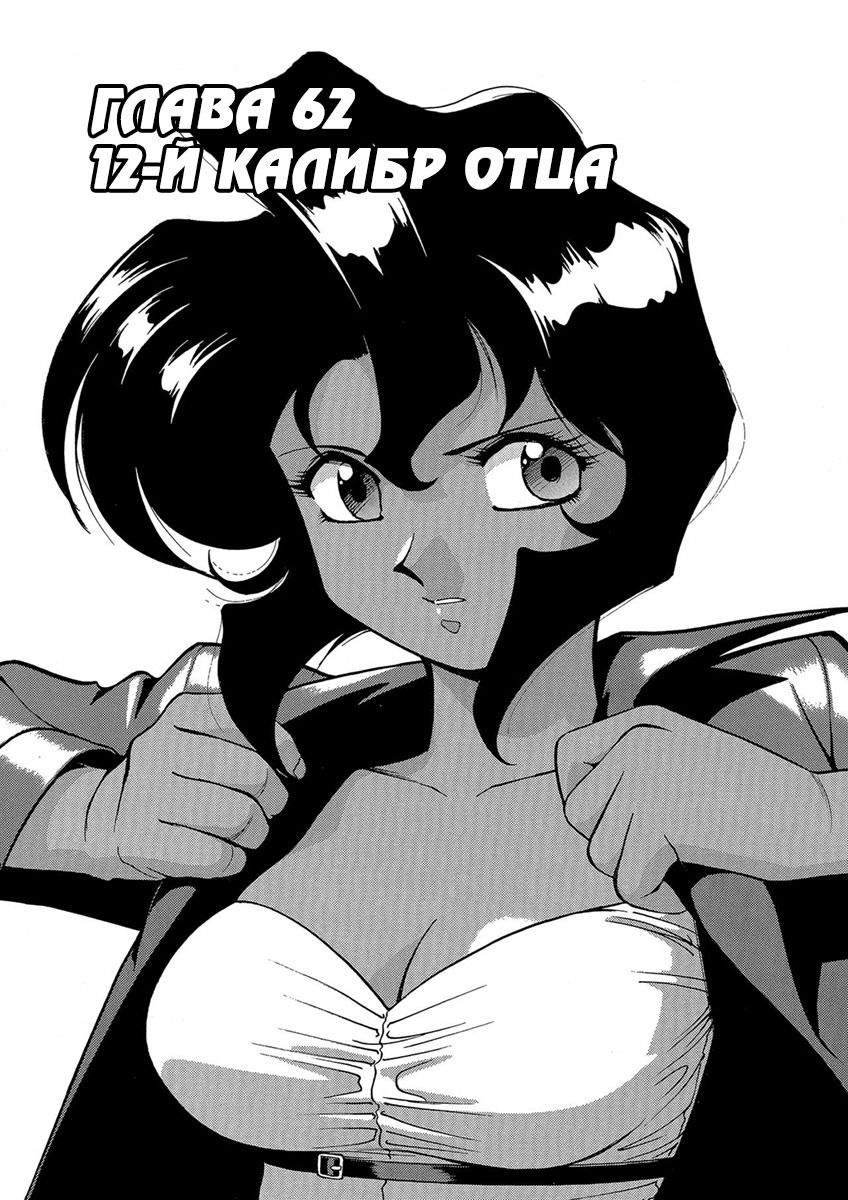 Манга Оружейницы - Глава 62 Страница 1
