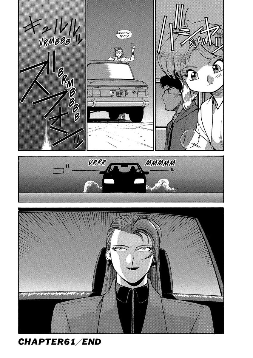 Манга Оружейницы - Глава 61 Страница 17