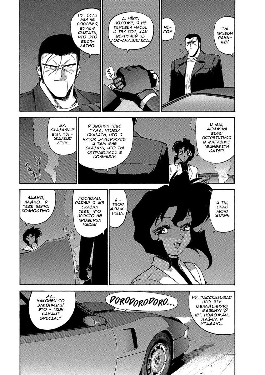 Манга Оружейницы - Глава 61 Страница 5