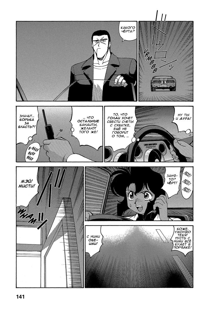 Манга Оружейницы - Глава 61 Страница 7