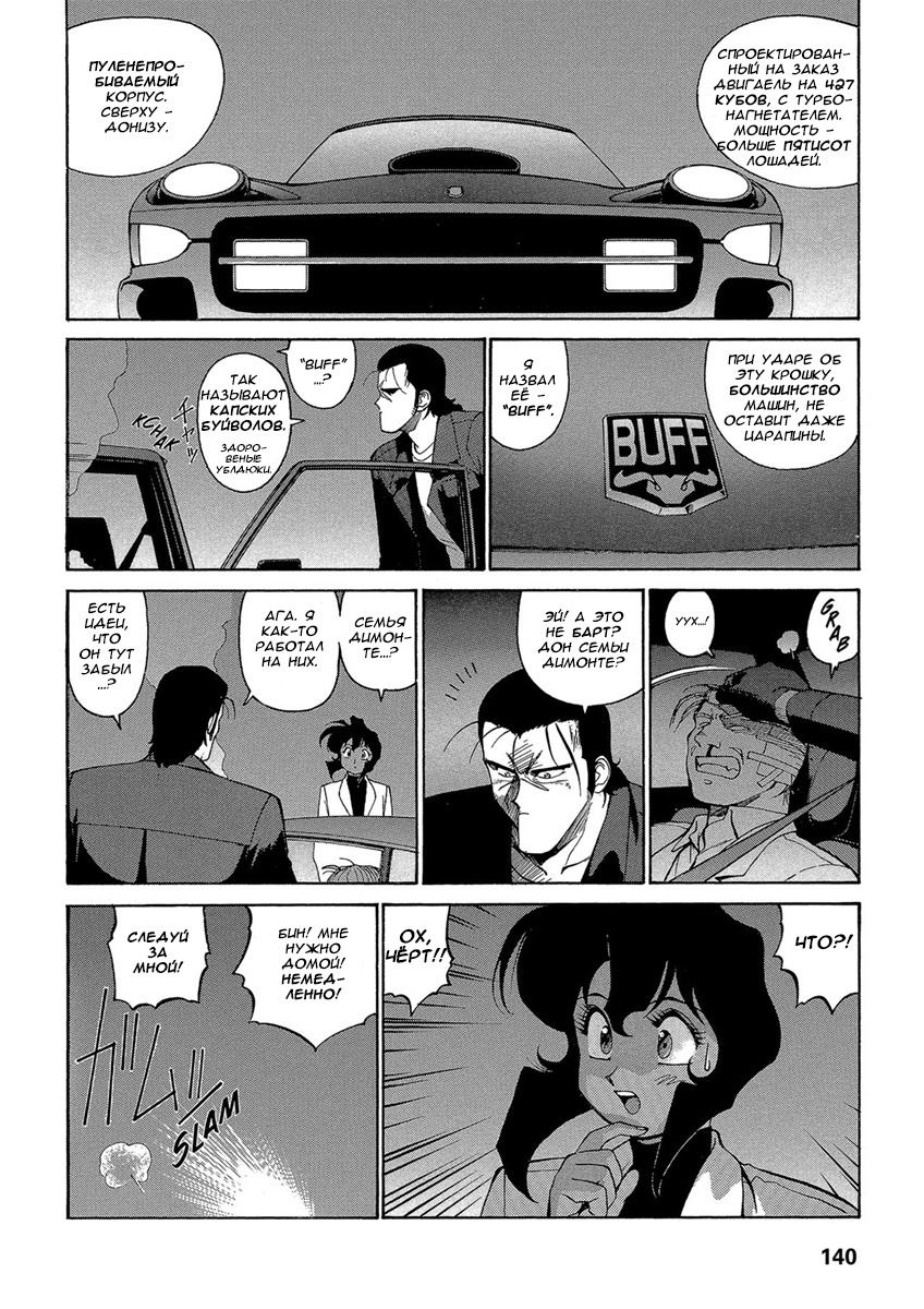 Манга Оружейницы - Глава 61 Страница 6