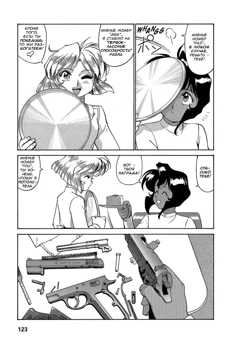Манга Оружейницы - Глава 60 Страница 7