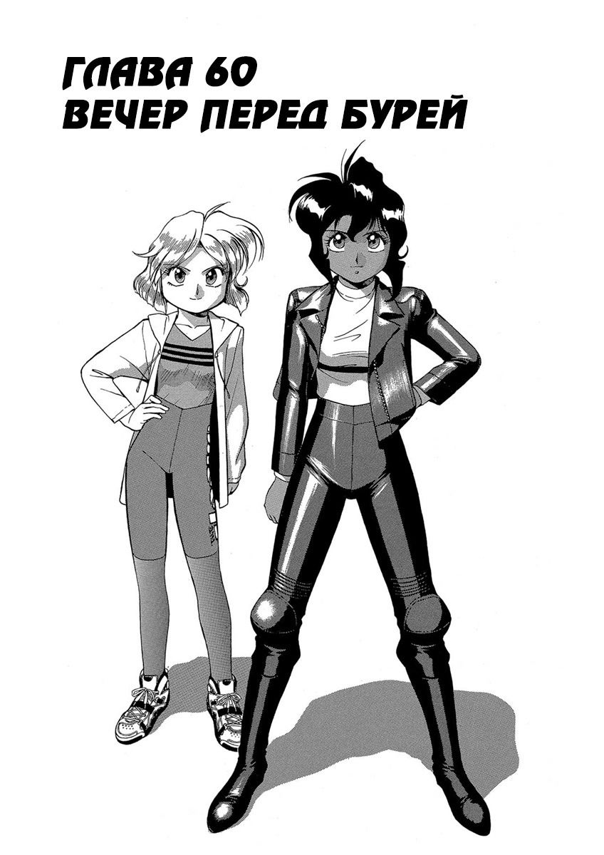 Манга Оружейницы - Глава 60 Страница 1