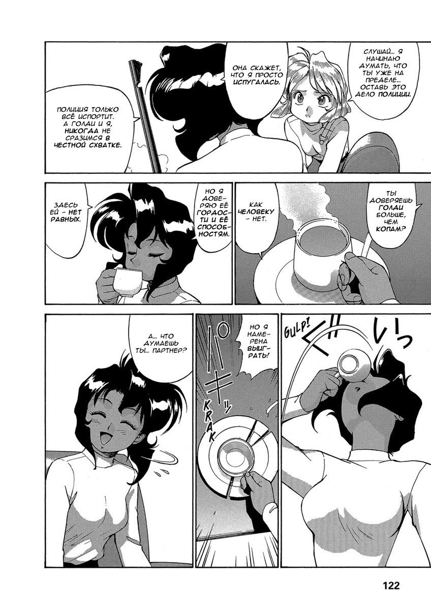Манга Оружейницы - Глава 60 Страница 6