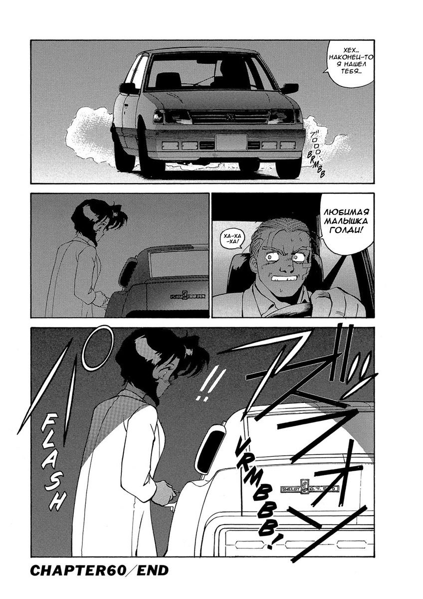 Манга Оружейницы - Глава 60 Страница 17