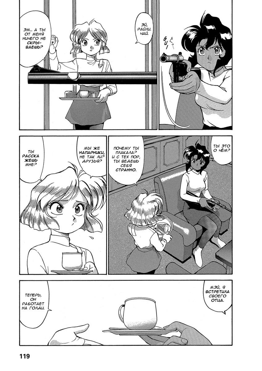 Манга Оружейницы - Глава 60 Страница 3