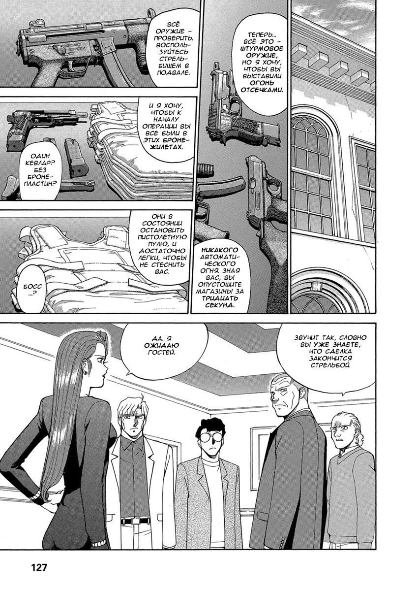Манга Оружейницы - Глава 60 Страница 11
