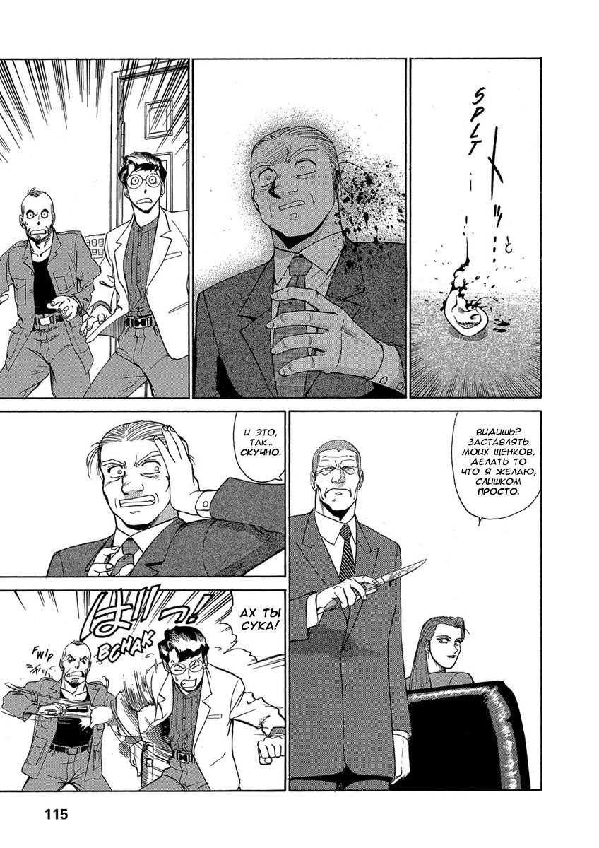 Манга Оружейницы - Глава 59 Страница 15