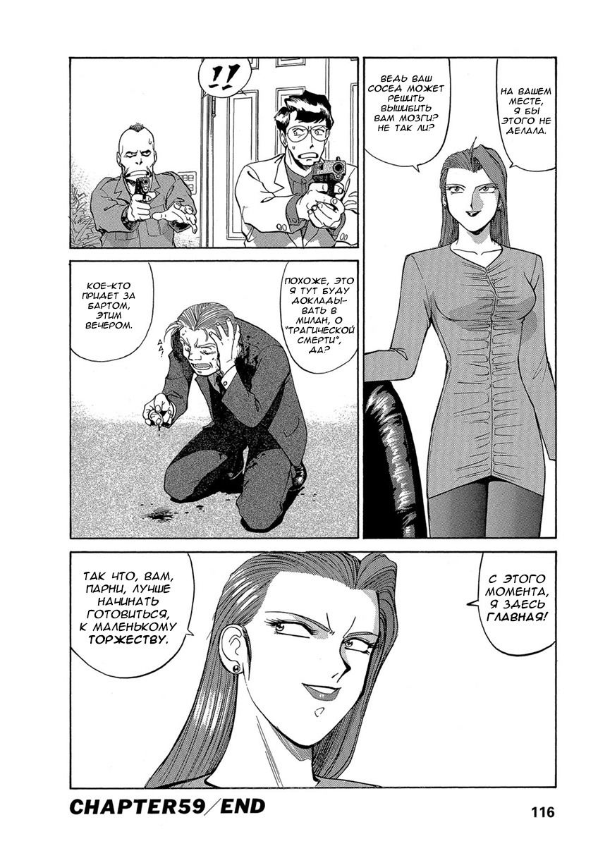 Манга Оружейницы - Глава 59 Страница 16