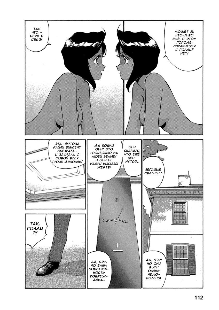 Манга Оружейницы - Глава 59 Страница 12