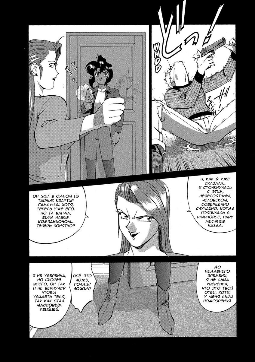 Манга Оружейницы - Глава 59 Страница 4