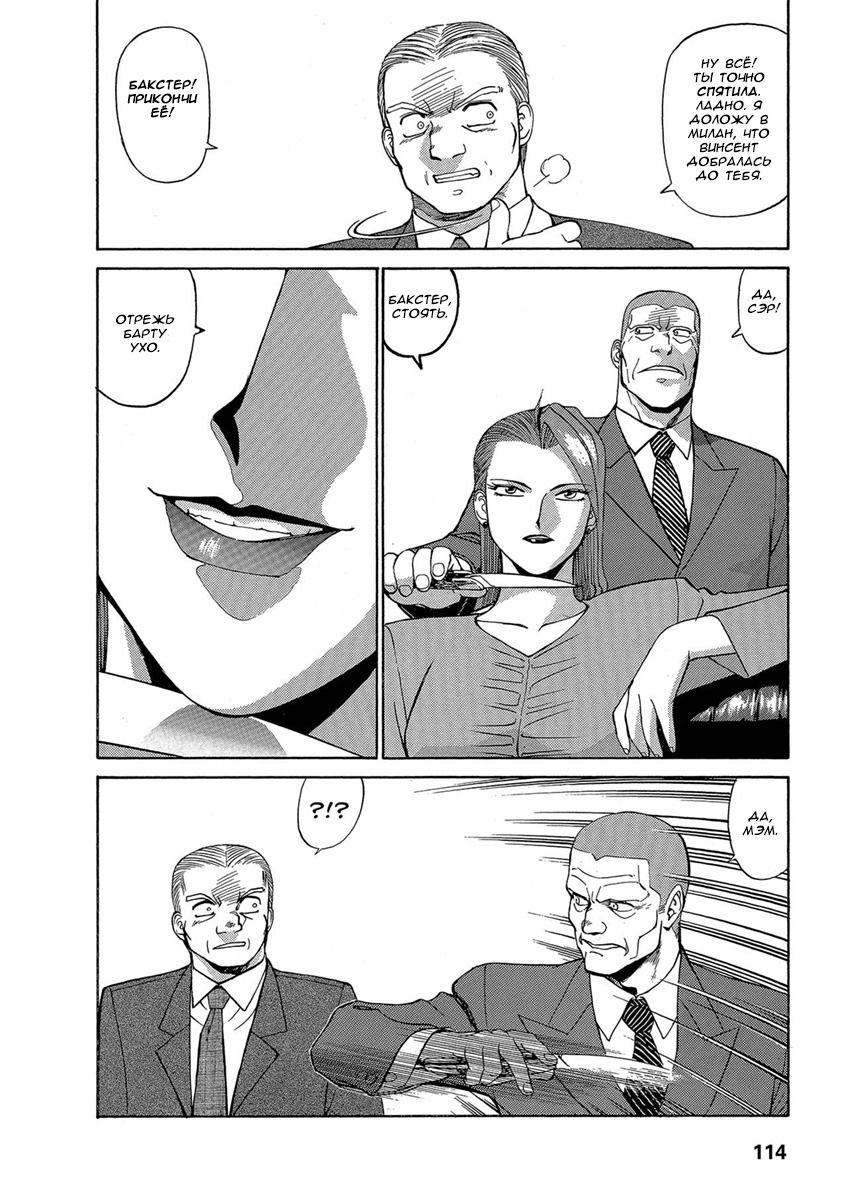 Манга Оружейницы - Глава 59 Страница 14