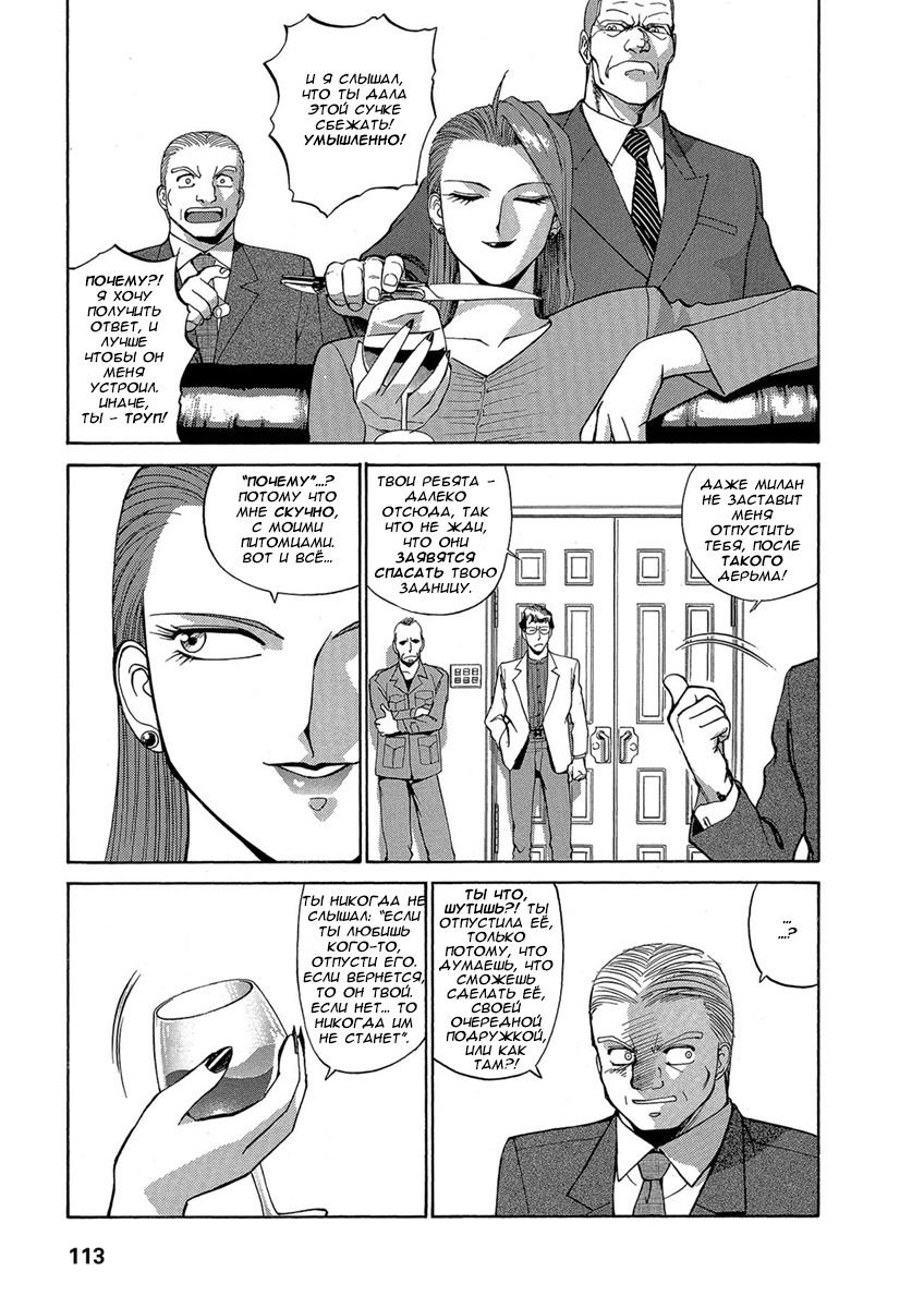 Манга Оружейницы - Глава 59 Страница 13