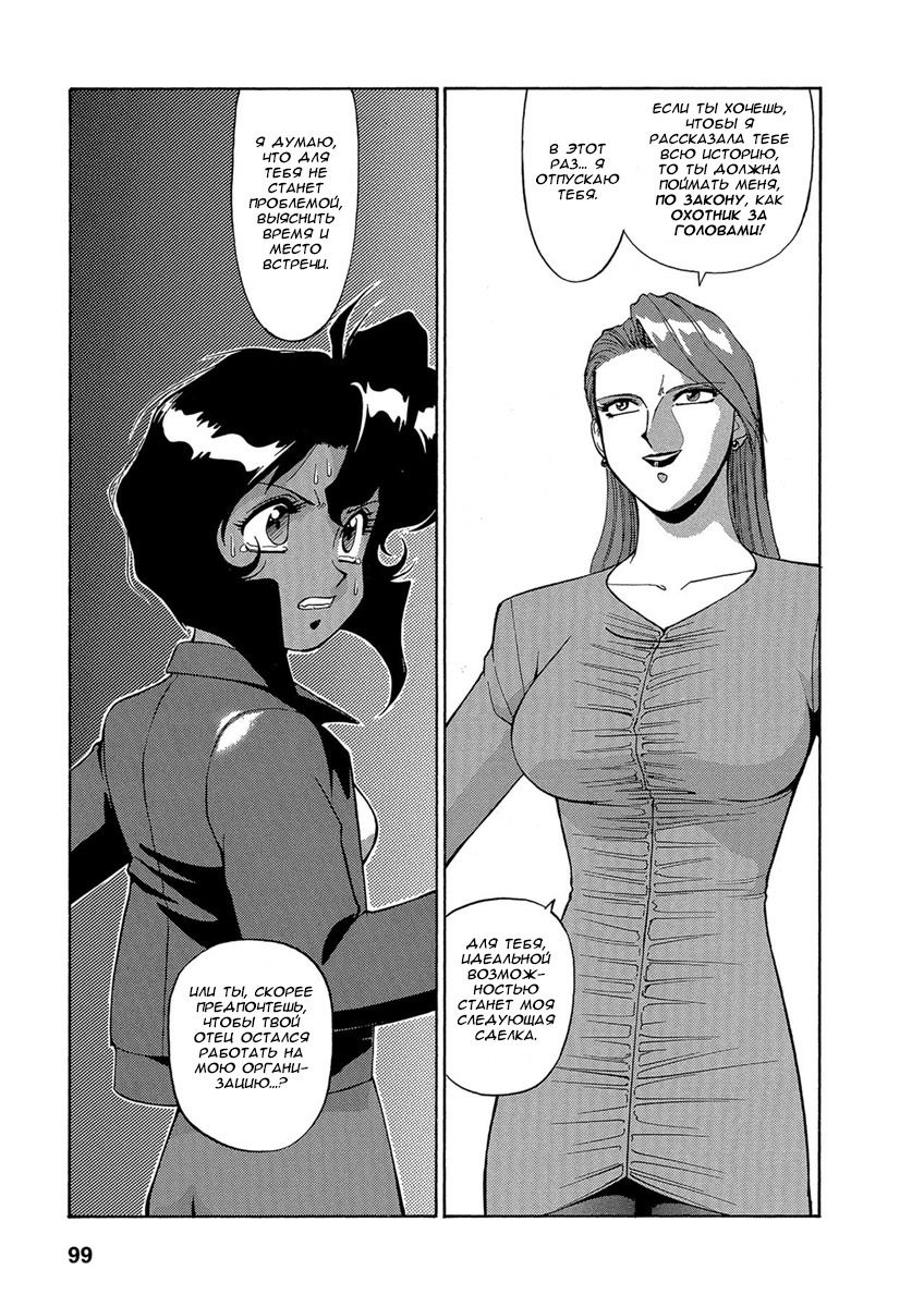 Манга Оружейницы - Глава 58 Страница 17