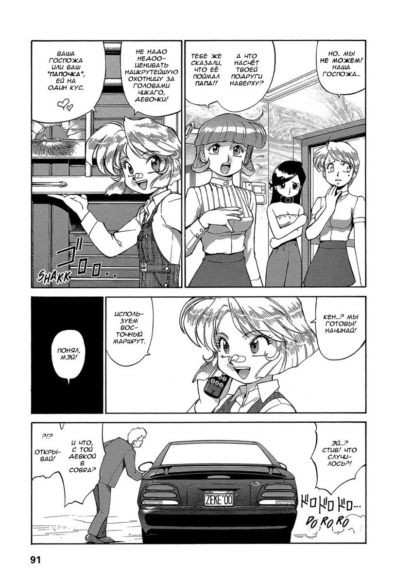 Манга Оружейницы - Глава 58 Страница 9