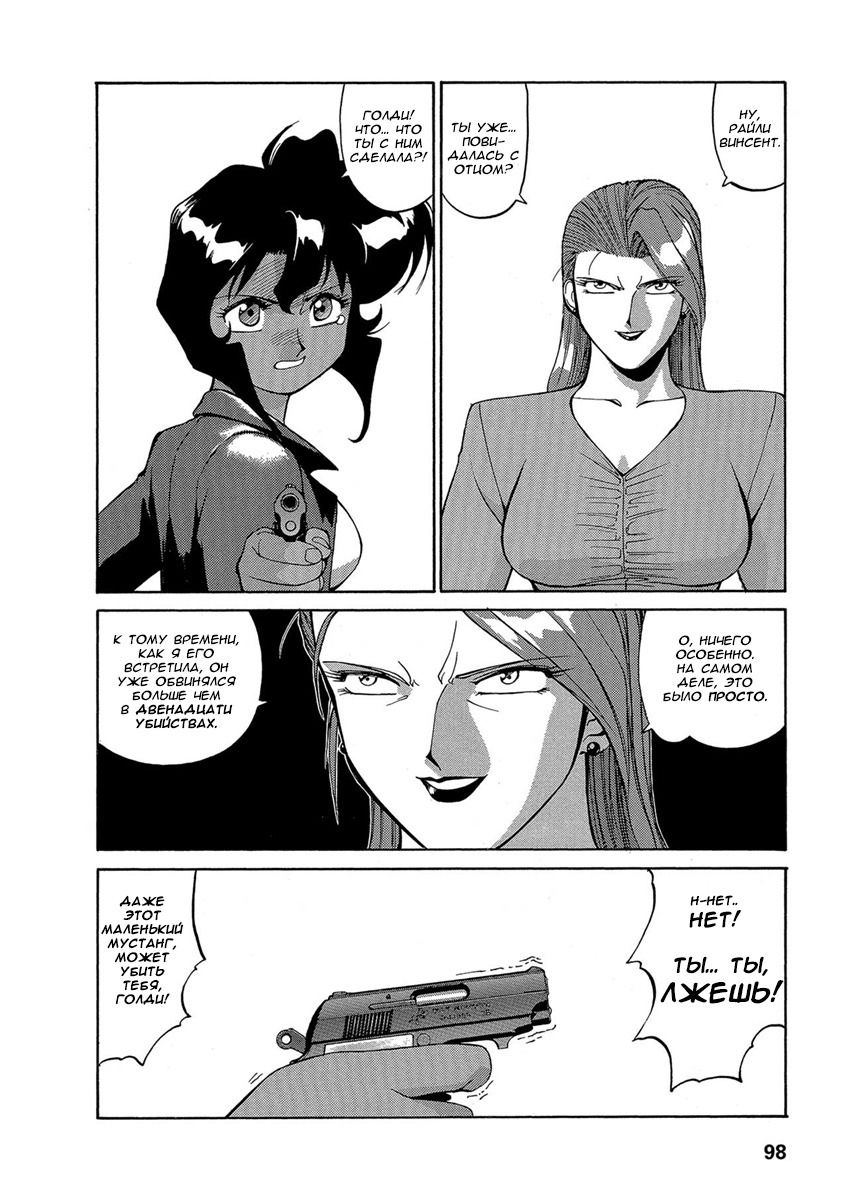 Манга Оружейницы - Глава 58 Страница 16
