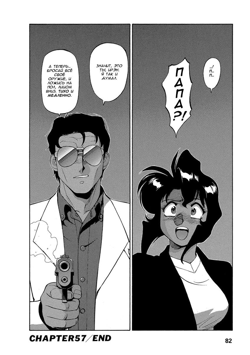 Манга Оружейницы - Глава 57 Страница 18