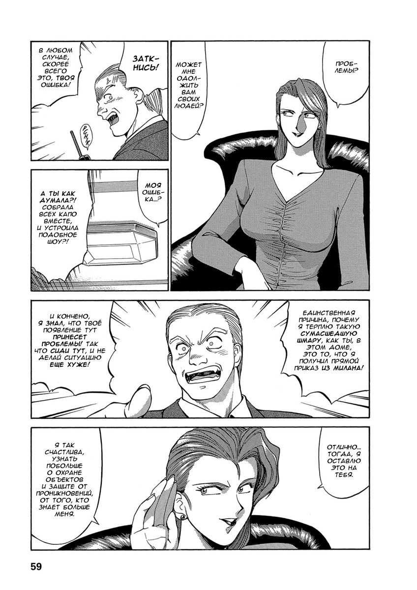 Манга Оружейницы - Глава 56 Страница 11