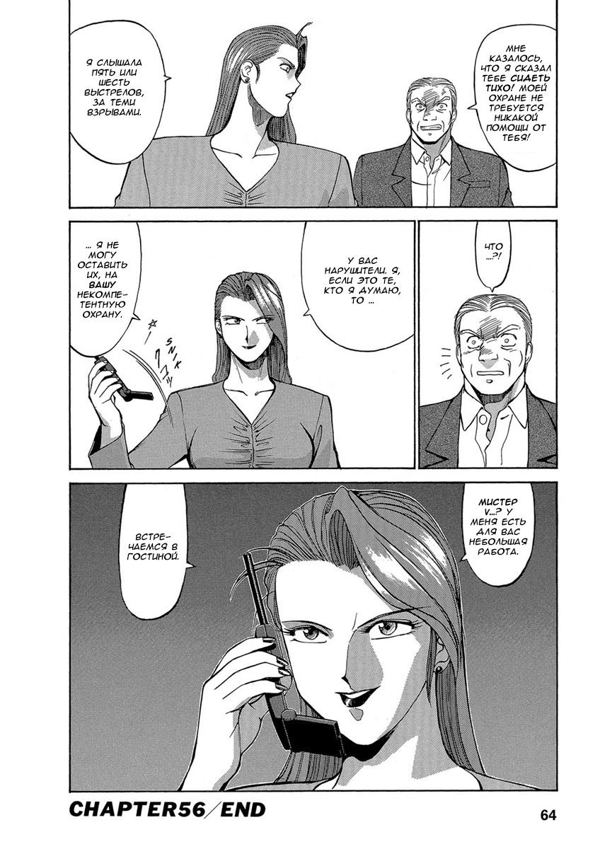 Манга Оружейницы - Глава 56 Страница 16