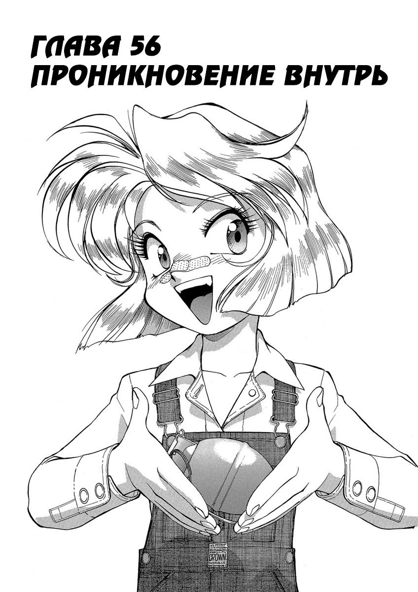 Манга Оружейницы - Глава 56 Страница 1