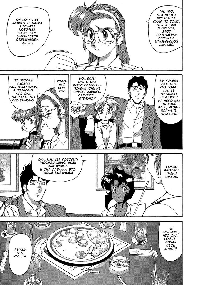 Манга Оружейницы - Глава 55 Страница 3