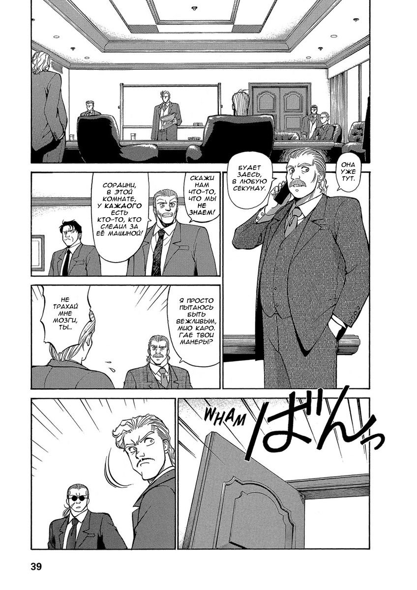 Манга Оружейницы - Глава 55 Страница 11