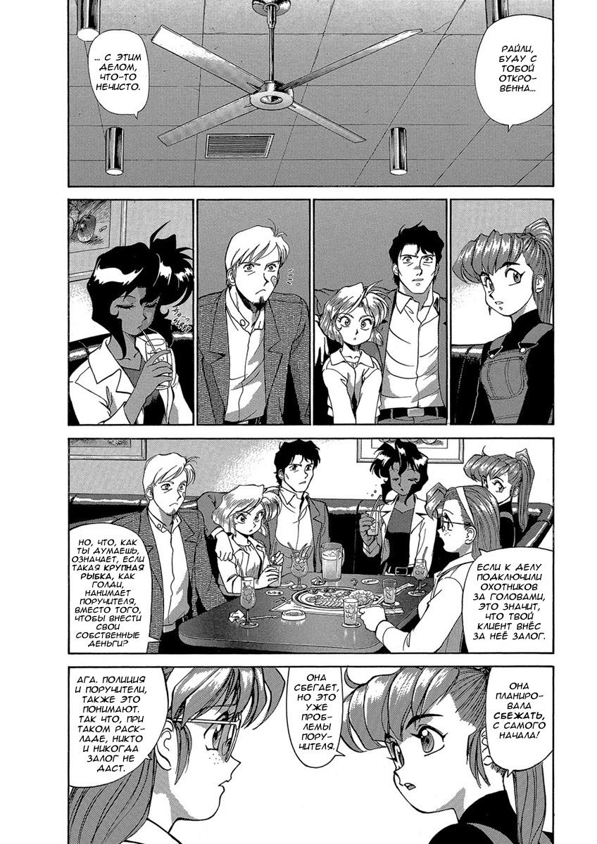 Манга Оружейницы - Глава 55 Страница 2