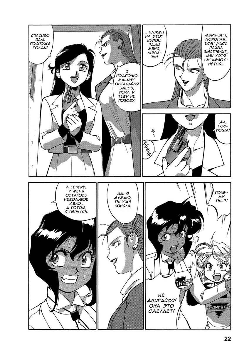 Манга Оружейницы - Глава 54 Страница 23